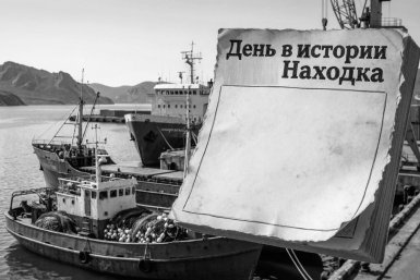 День в истории, тематическая иллюстрация ИА Nakhodka.Media